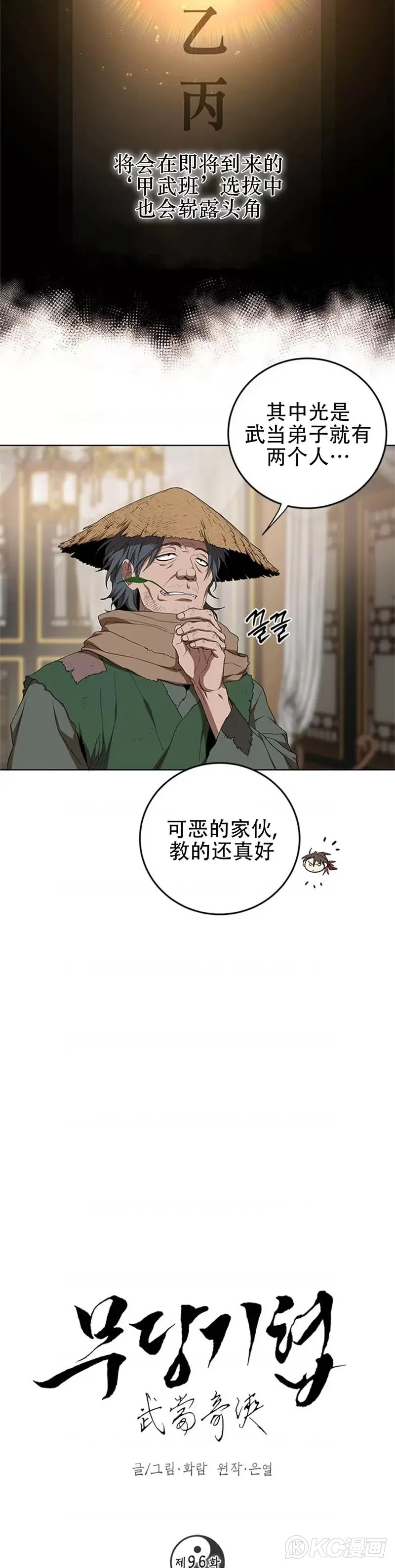 武当奇侠漫画汉化漫画,第96话1图