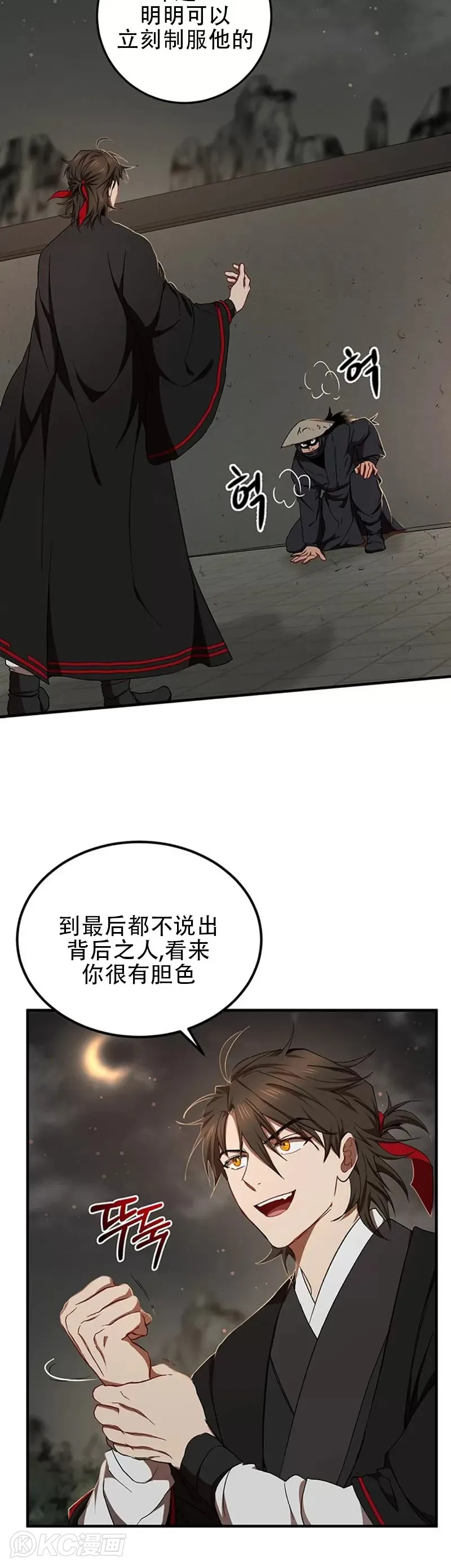 武当奇侠传完整版漫画,第50话2图