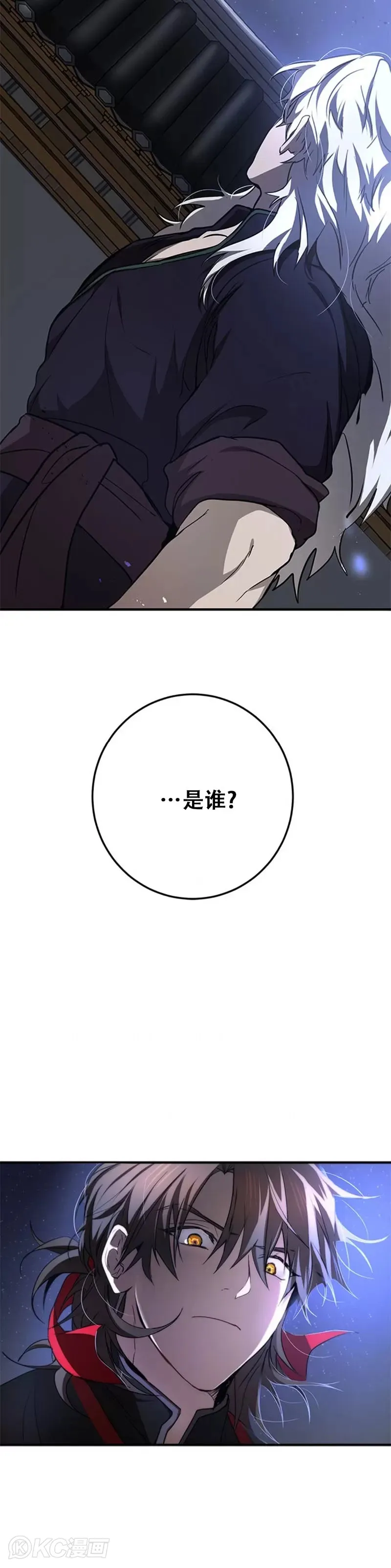 武当奇侠漫画,第80话1图