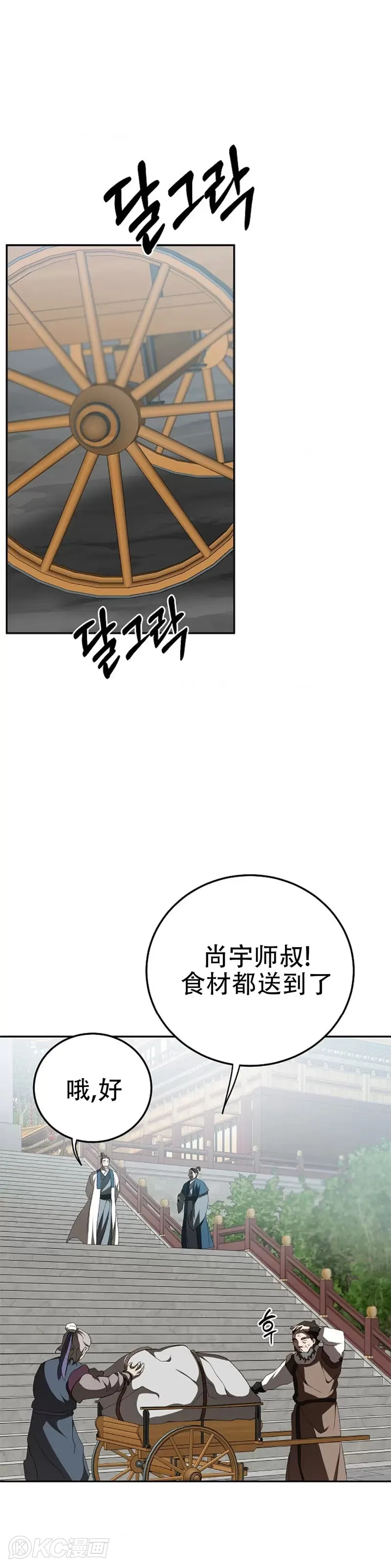 武当奇侠漫画,第102话2图