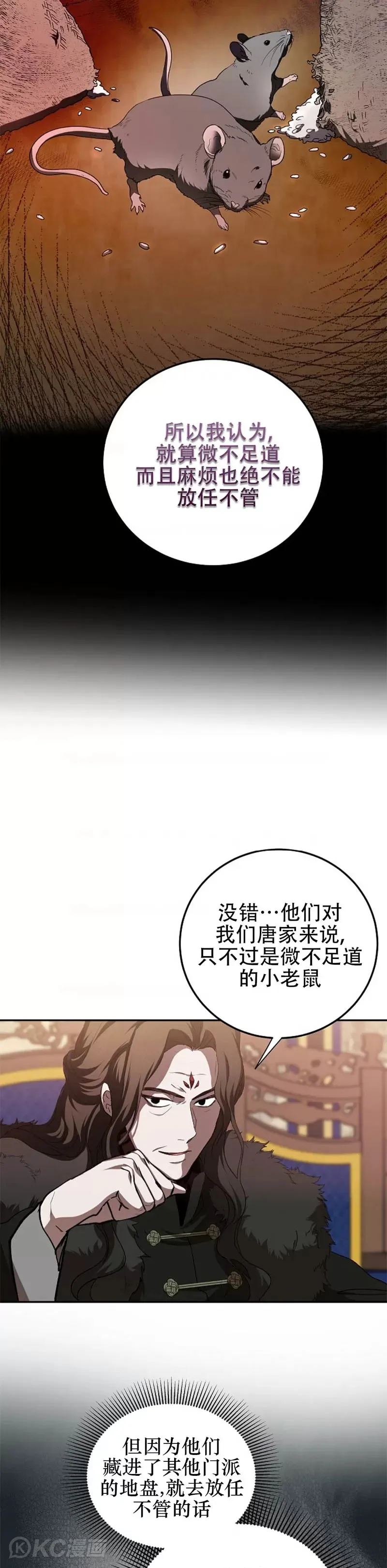 武当七侠名字的由来漫画,第101话1图