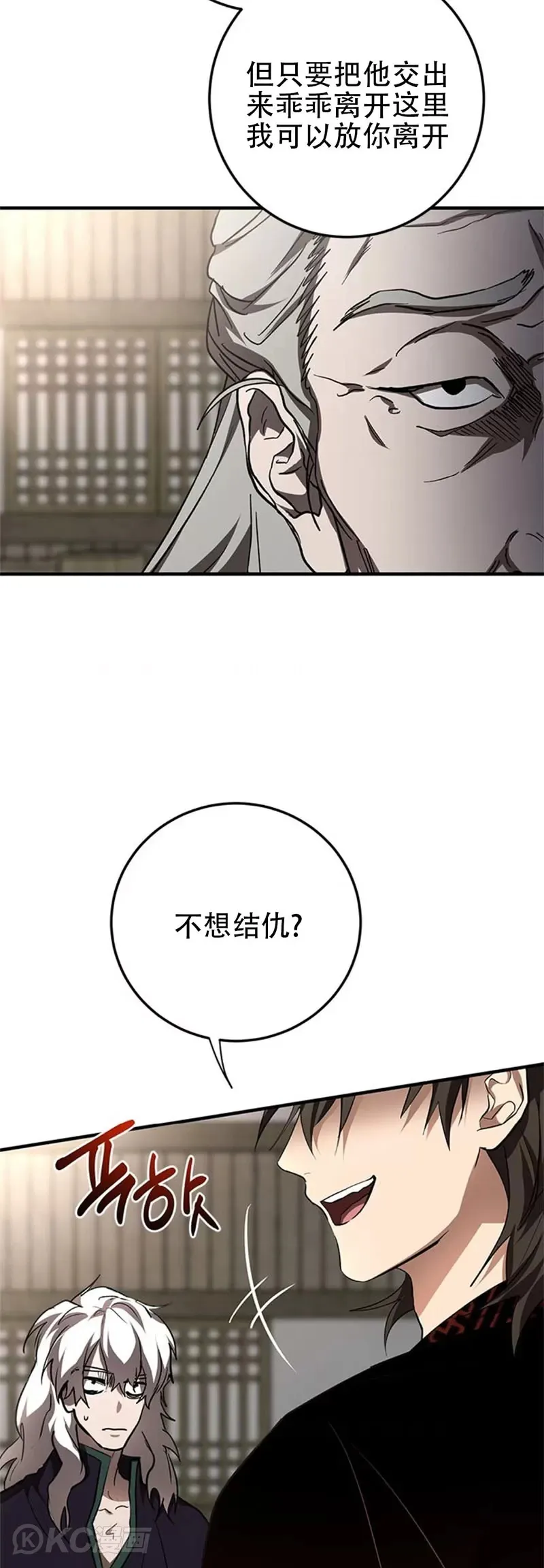 武当七侠漫画,第85话2图