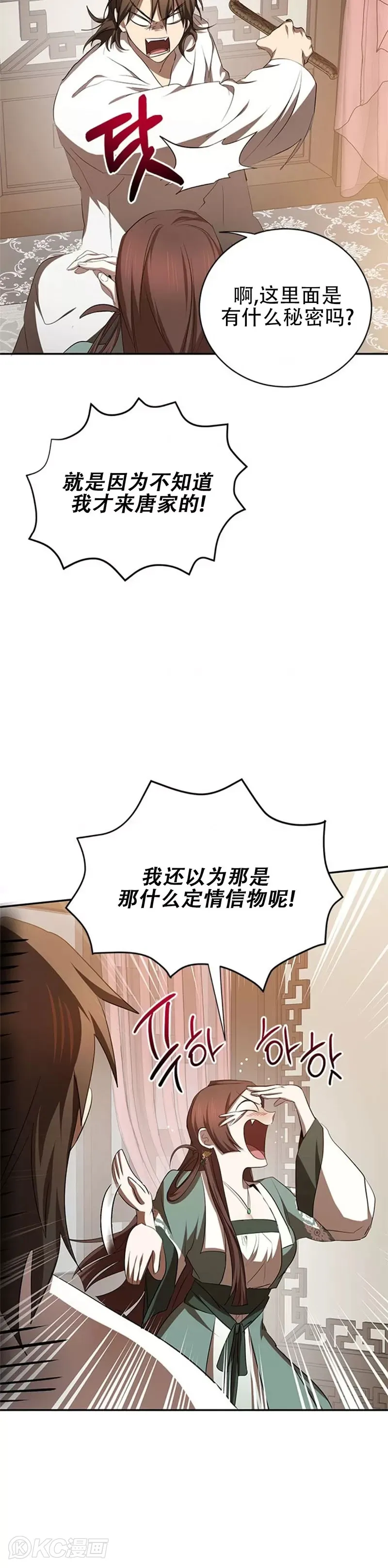 武当奇侠免费观看漫画,第100话2图