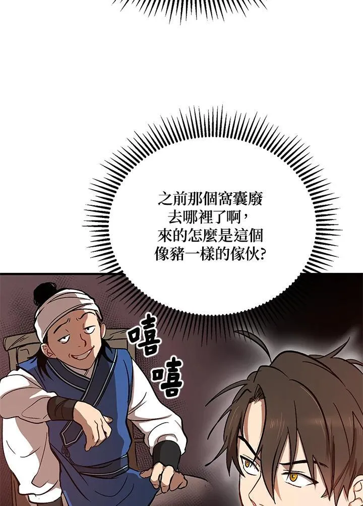 武当奇侠漫画汉化漫画,第4话1图