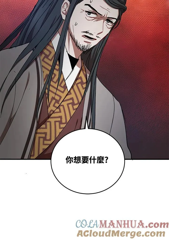 武当奇侠漫画,第38话1图