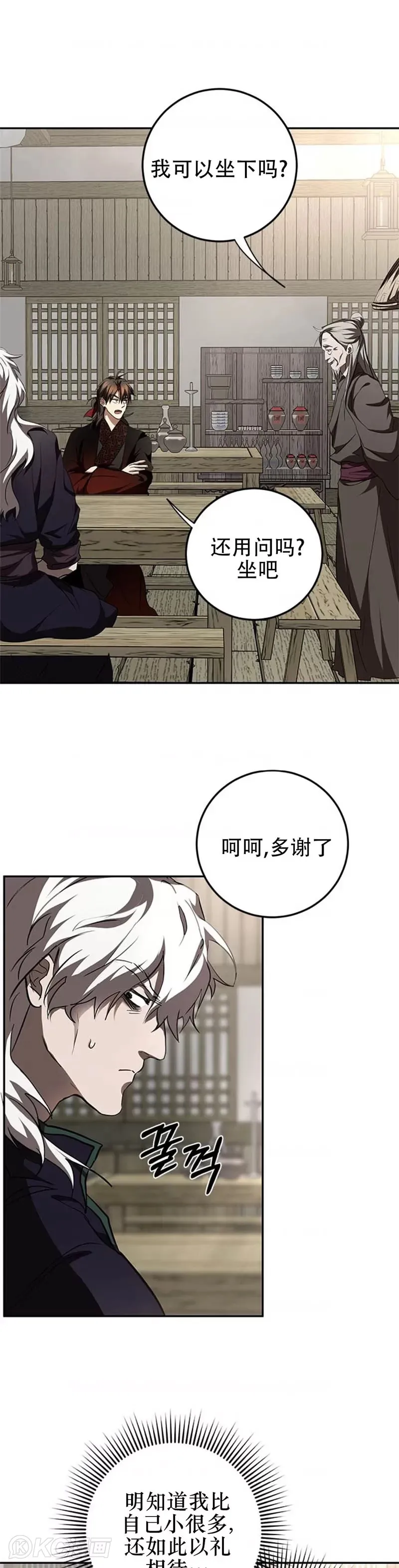 武当奇侠漫画免费漫画,第85话2图