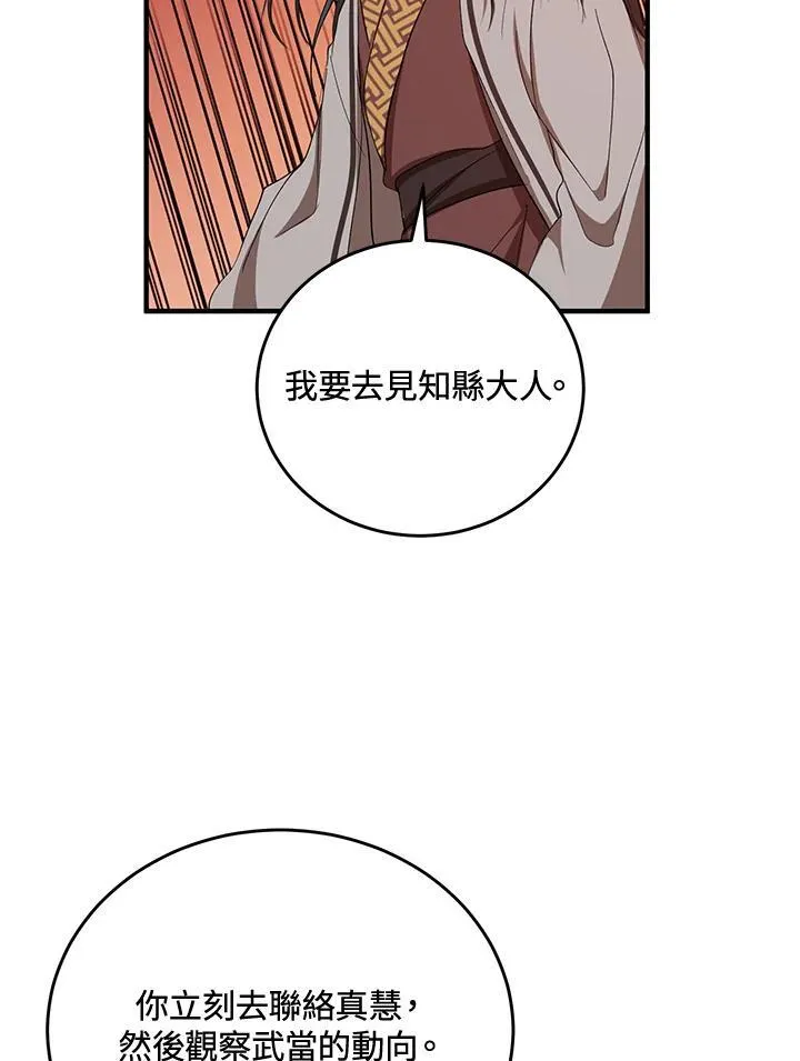 武当奇侠讲的是什么漫画,第37话2图