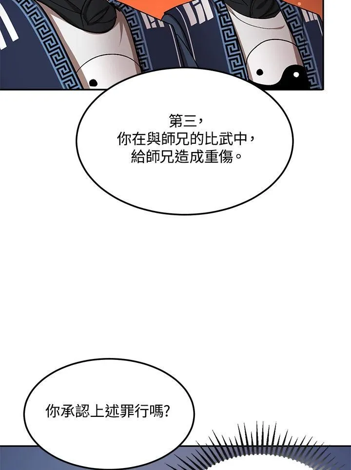 武当七侠被谁打瘫痪的漫画,第8话1图