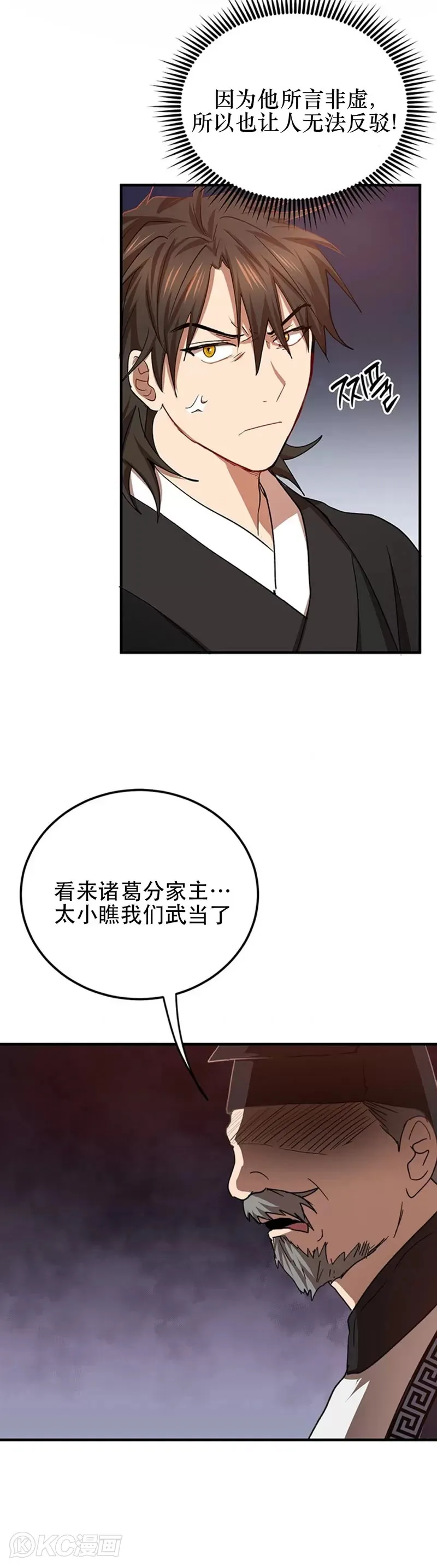 武当奇侠漫画免费观看漫画,第53话2图