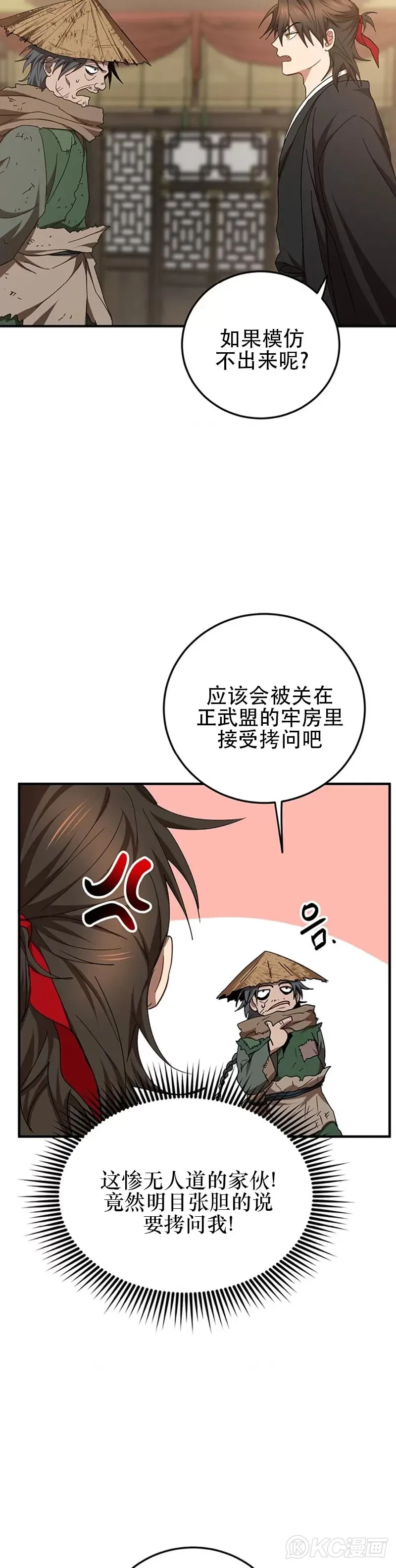 全真七子和武当七侠漫画,第57话2图