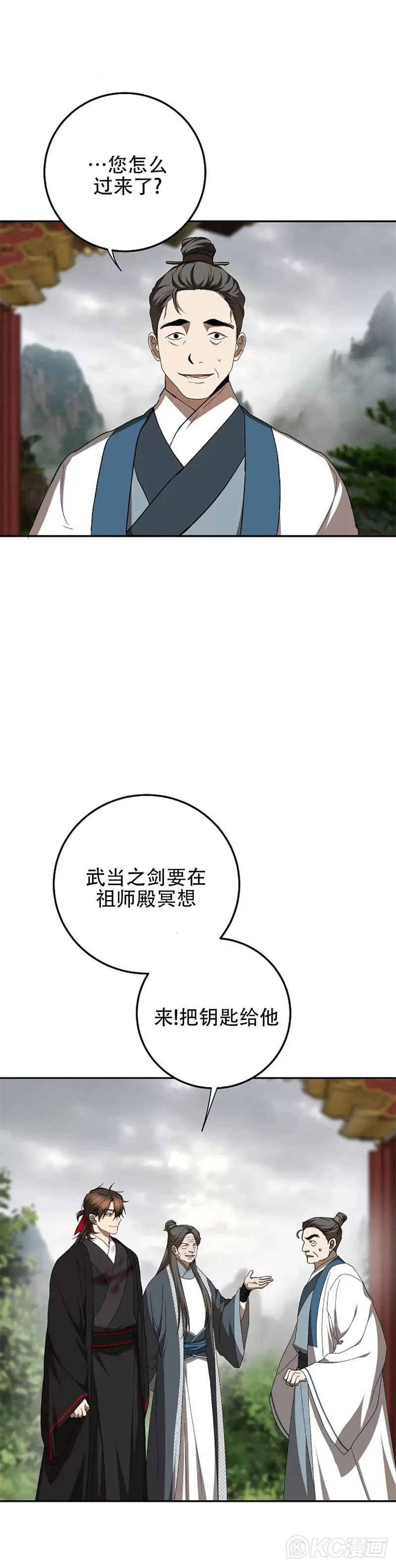 武当奇侠漫画,第107话1图