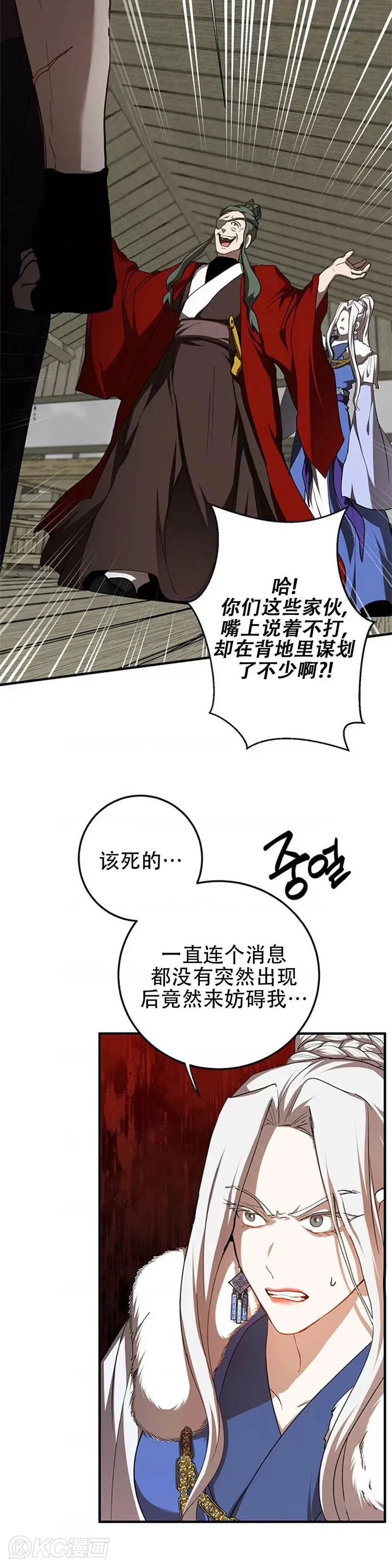 武当奇侠漫画,第88话1图