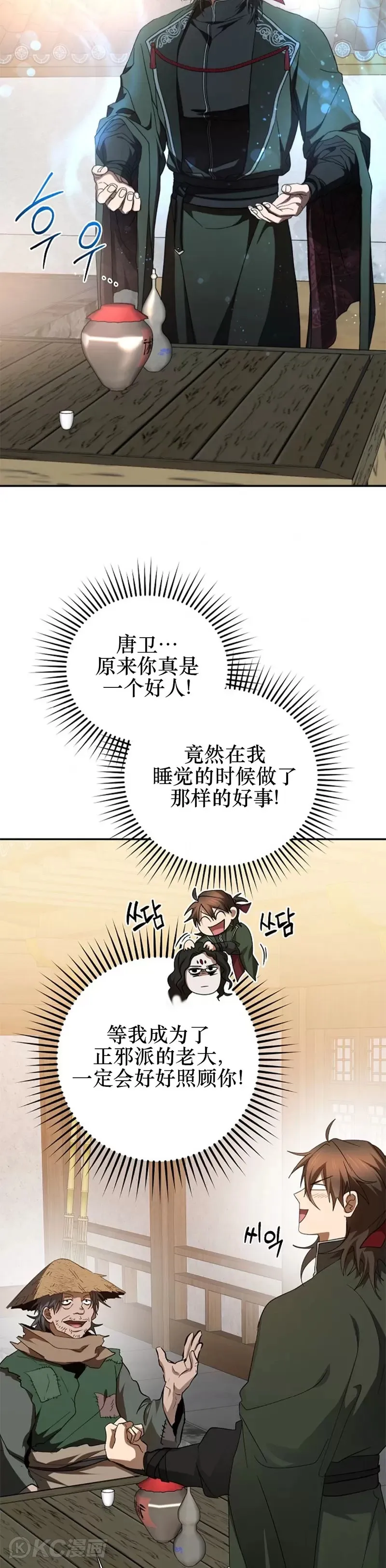 全真七子和武当七侠漫画,第118话 第三季完结2图