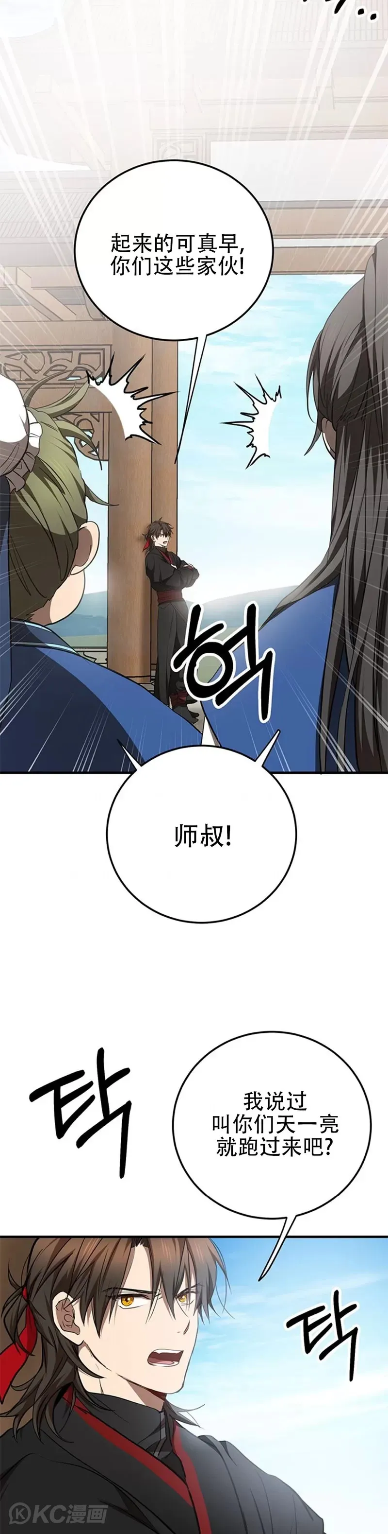 武当奇侠漫画,第78话1图