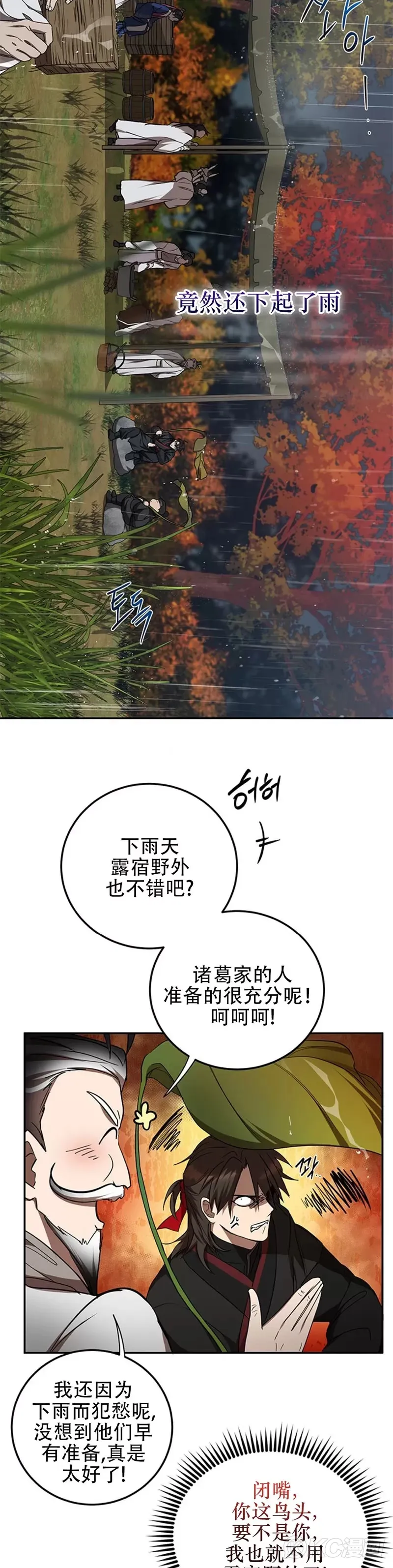 武当奇侠 玩家评价漫画,第68话2图