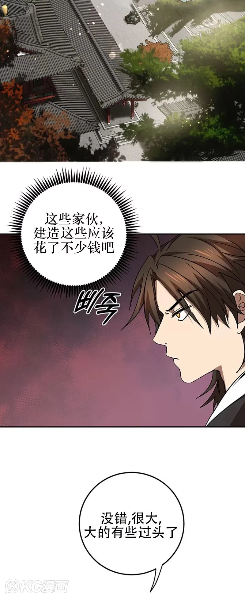 武当奇侠 玩家评价漫画,第74话2图