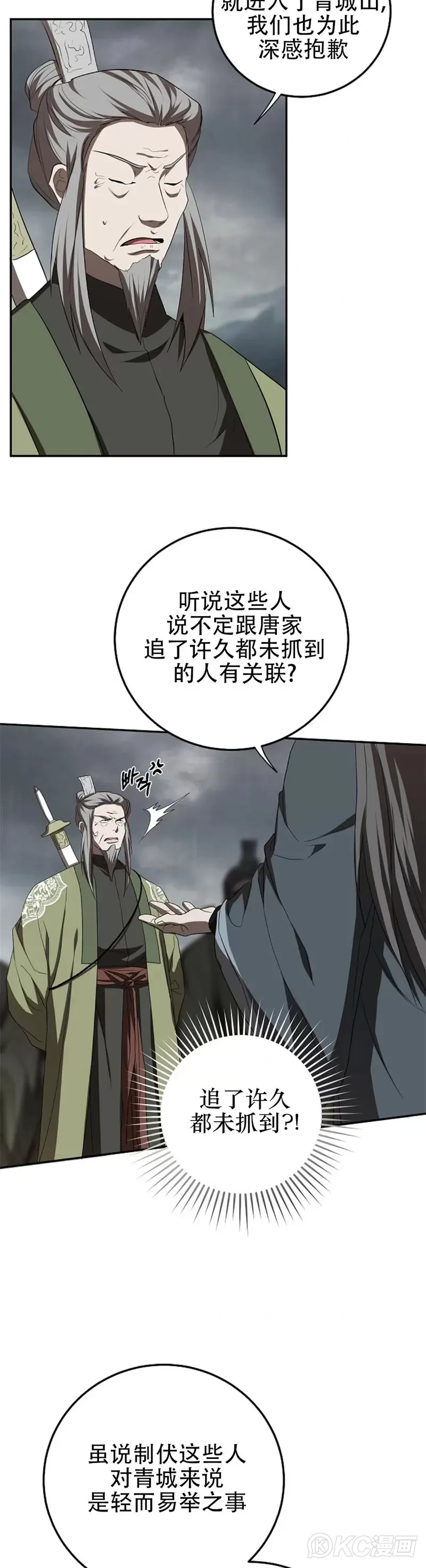 武当奇侠传电视剧在线观看漫画,第106话2图