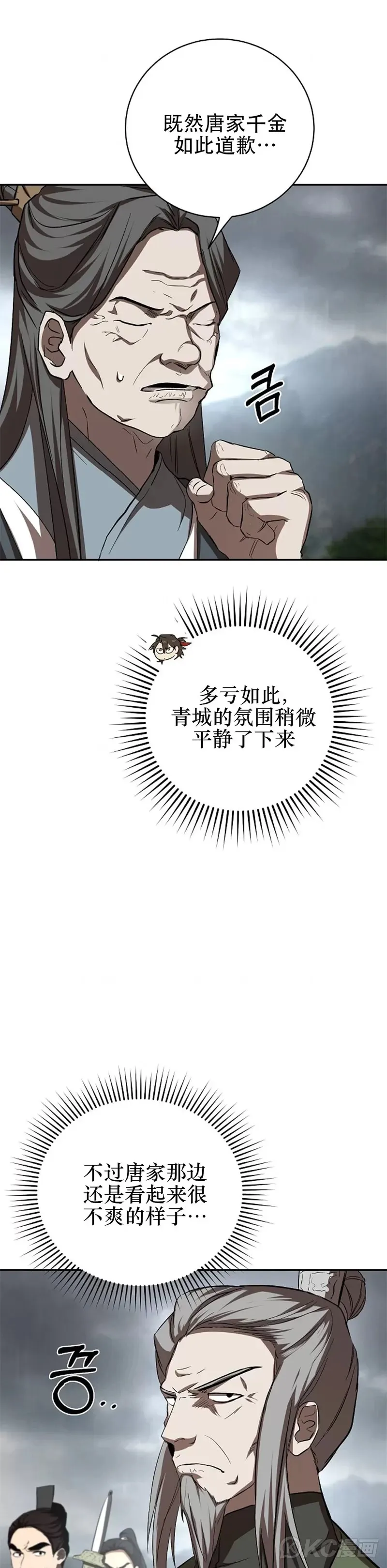 武当奇侠完整版电影漫画,第106话1图