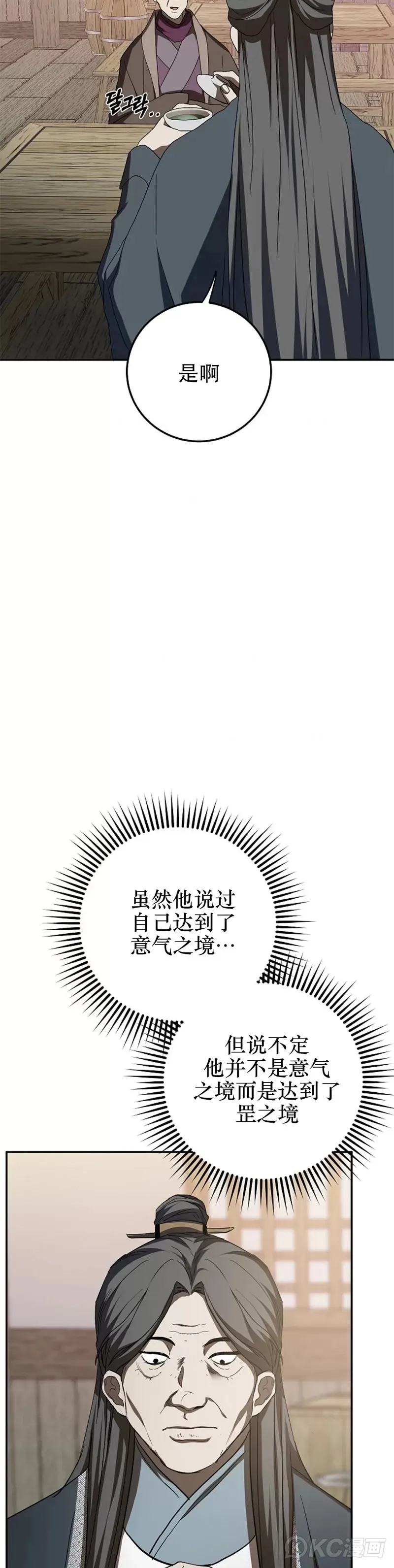 武当七侠和全真七子谁更强漫画,第116话1图