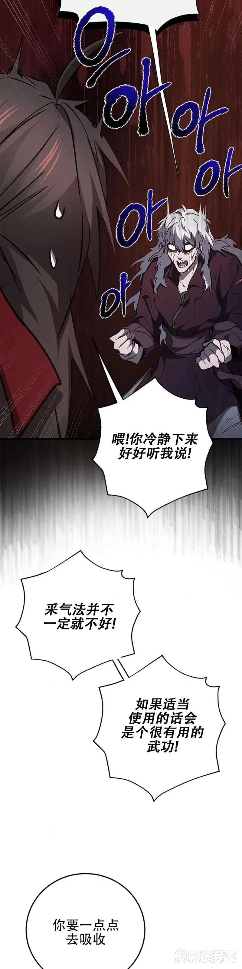 武当奇侠老电影漫画,第83话1图