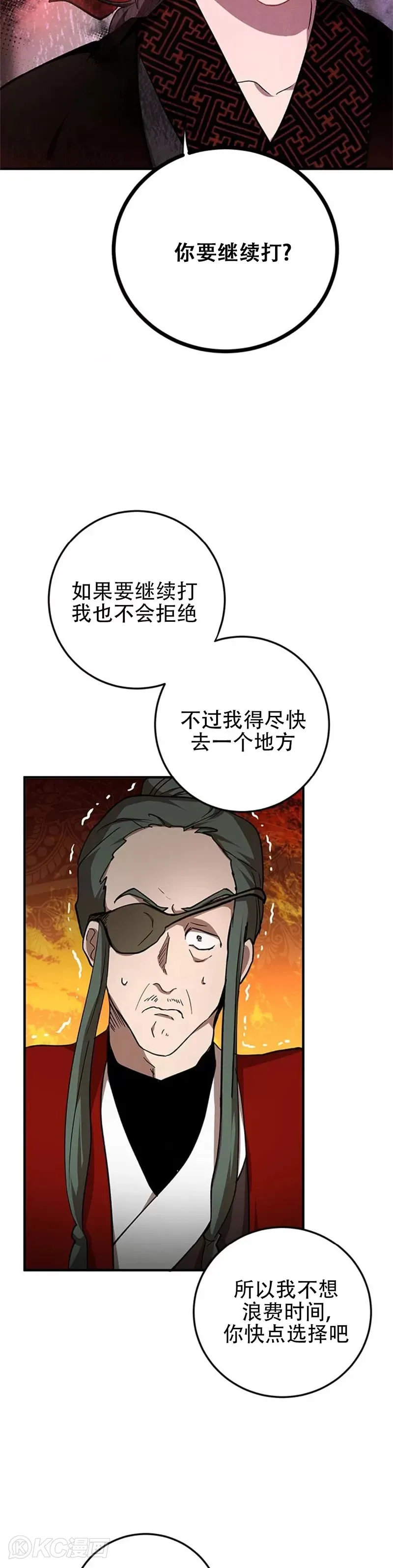 武当七侠武功最高漫画,第88话1图