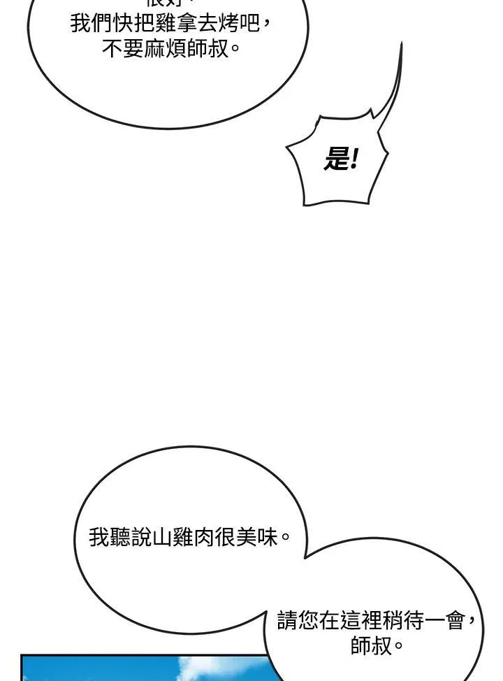 武当奇侠漫画在哪里看漫画,第11话2图