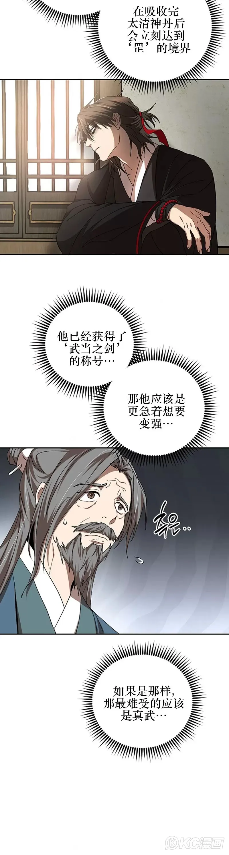 武当七侠的名字连起来是什么漫画,第62话2图