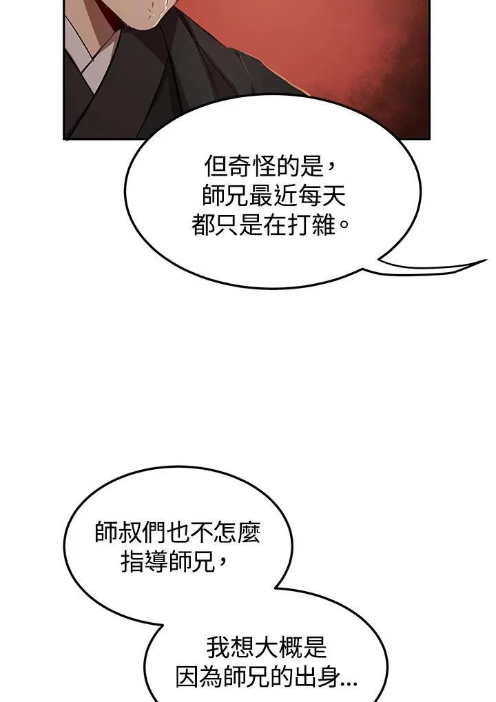 武当奇侠一口气看完漫画,第9话2图