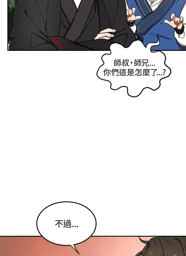 武当七侠名字连成一首诗漫画,第10话2图