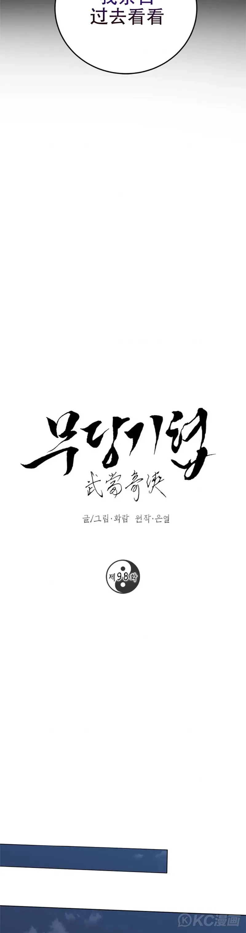 武当奇侠传漫画,第98话1图