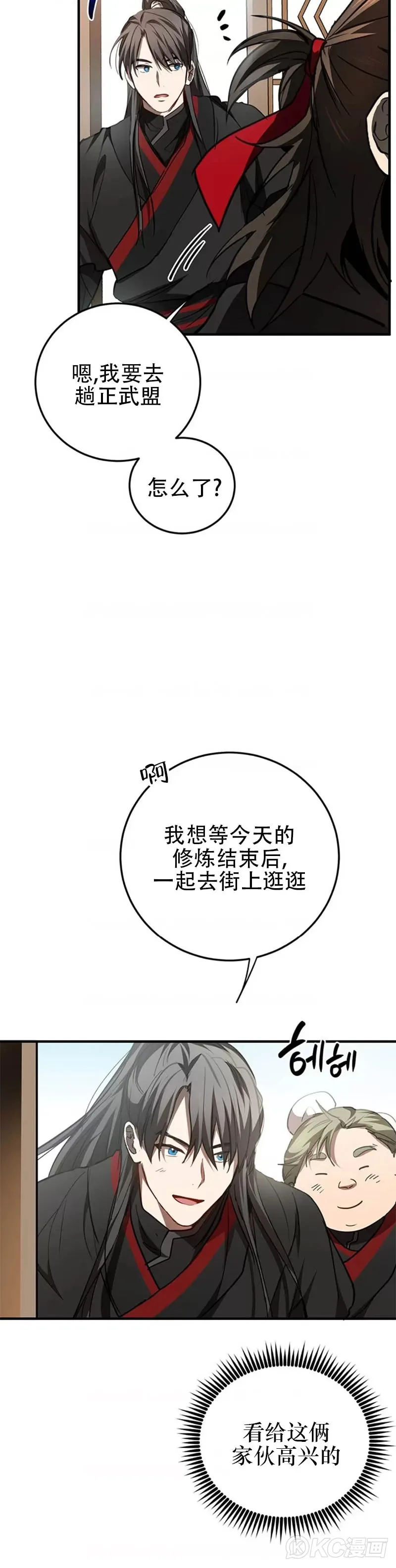 武当奇侠漫画,第74话2图