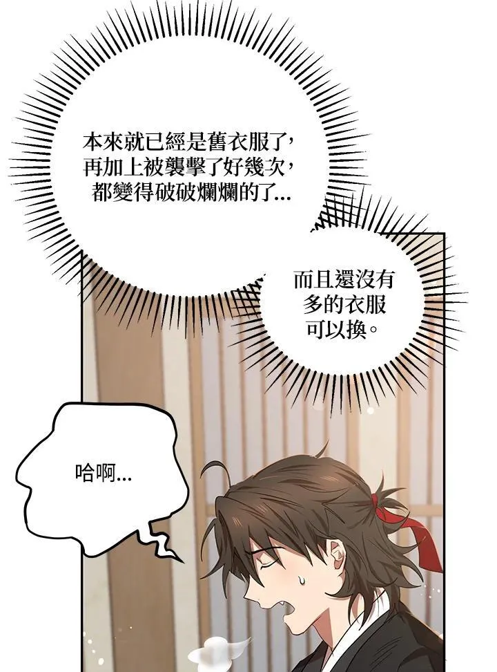 武当奇侠全集漫画漫画,第23话2图