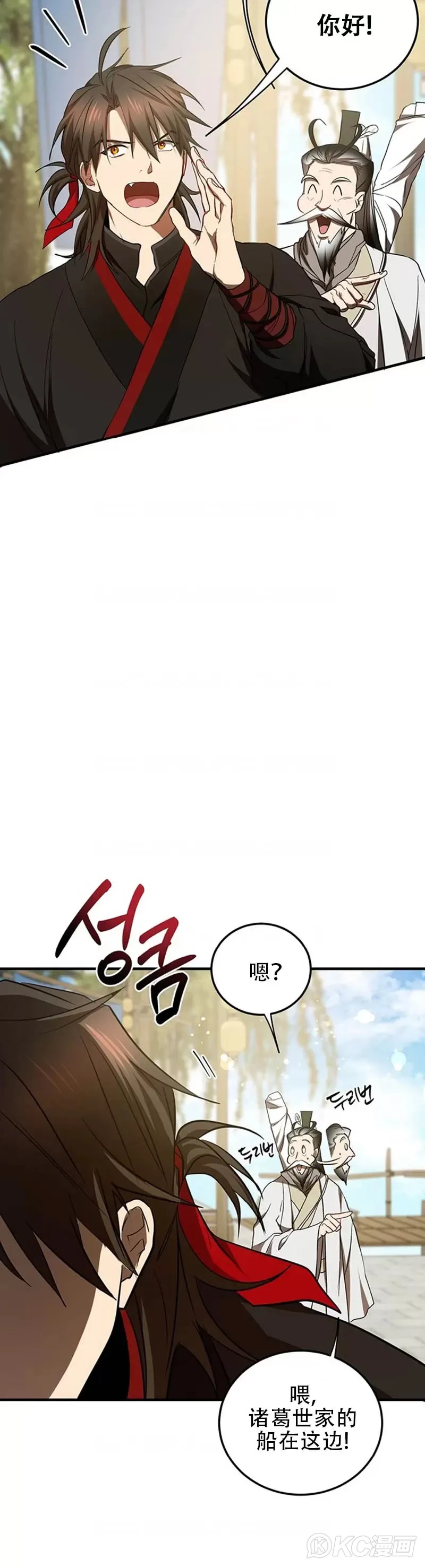 武当奇侠漫画在线观看漫画,第67话2图