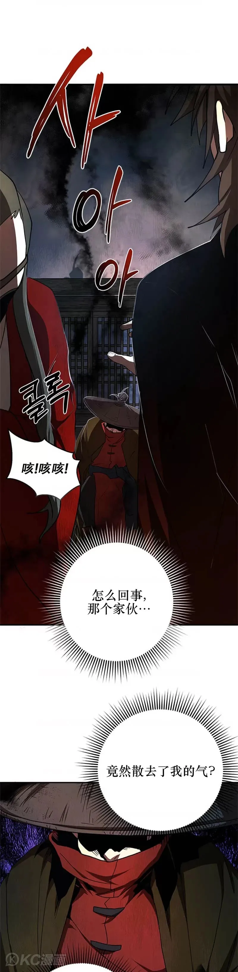 武当七侠武功最高漫画,第88话1图