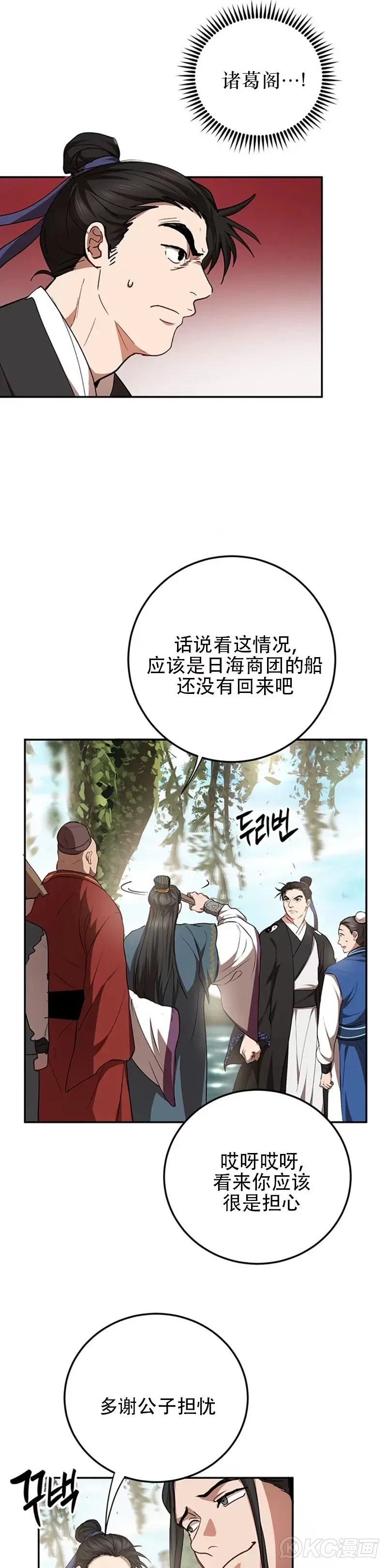 武当七侠的名字连起来漫画,第48话2图