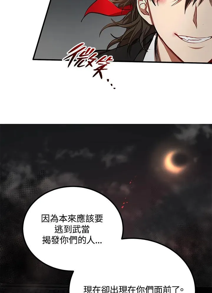 武当奇侠讲的是什么漫画,第33话2图