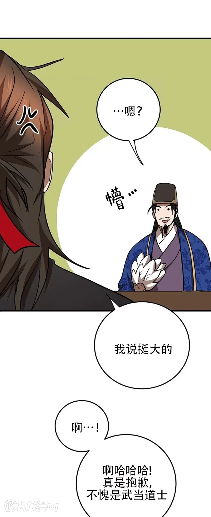 武当奇侠 玩家评价漫画,第74话1图