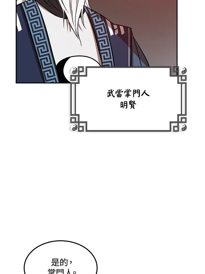 武当奇侠韩国漫画在哪看漫画,第6话1图