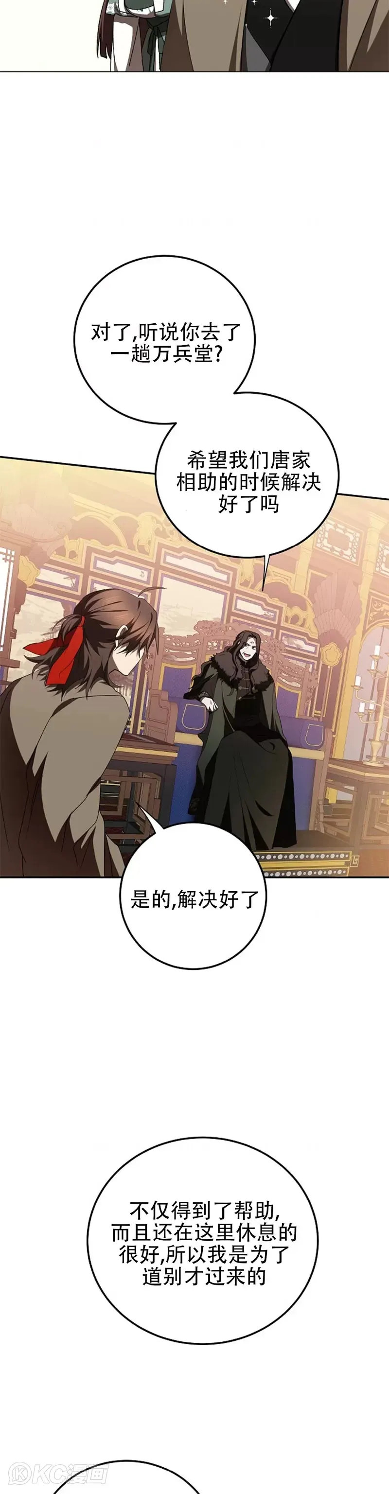 武当奇侠好看吗漫画,第101话1图