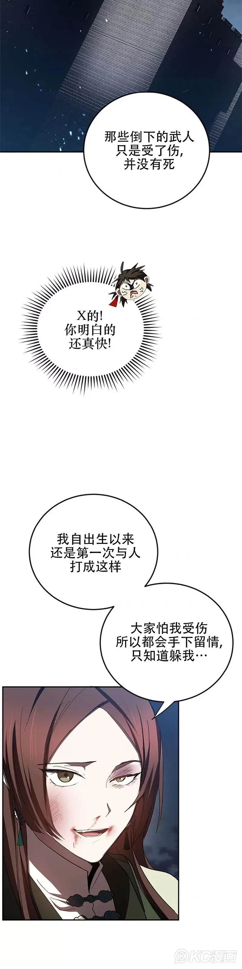 武当奇侠传漫画,第98话2图