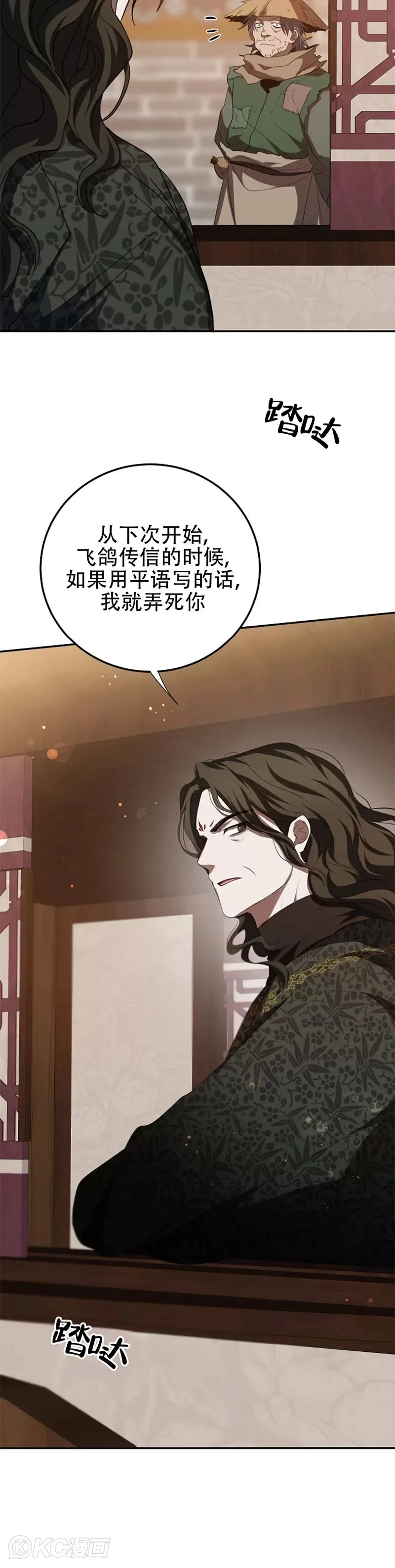 武当奇侠小说漫画,第118话 第三季完结2图