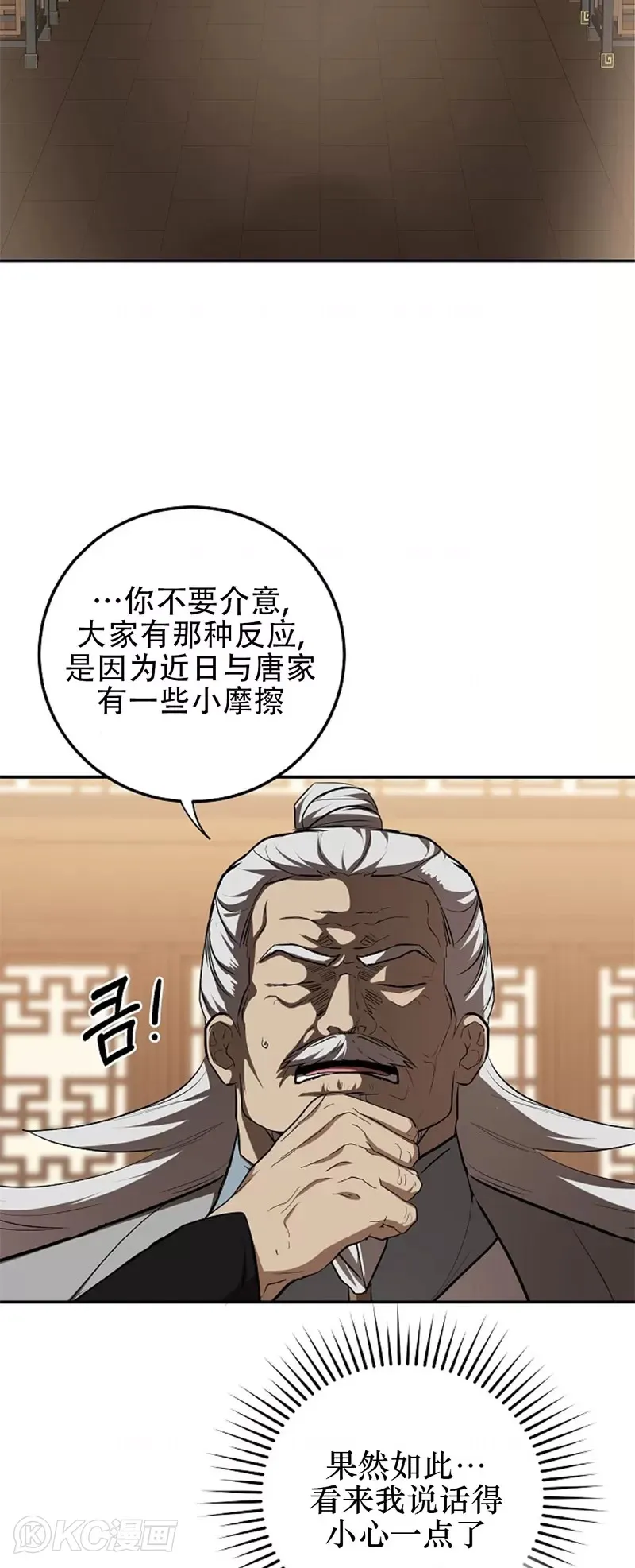 武当奇侠漫画,第103话2图