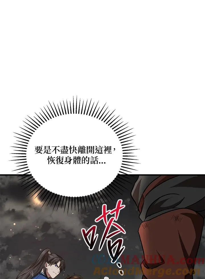 武当奇侠漫画汉化漫画,第30话1图