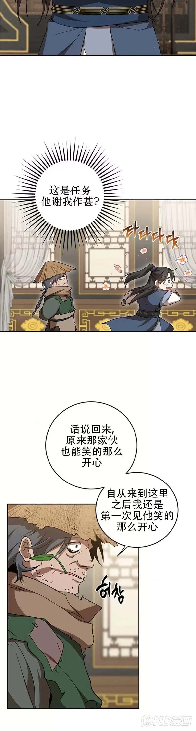 武当奇侠漫画汉化漫画,第96话2图