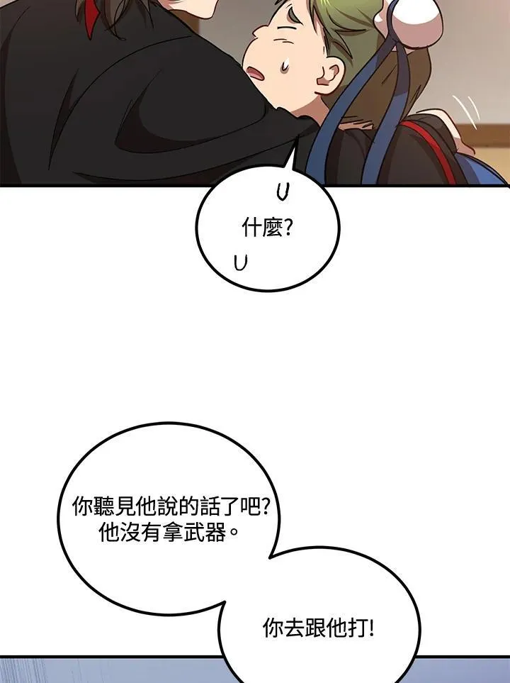 武当奇侠韩国漫画漫画,第27话2图