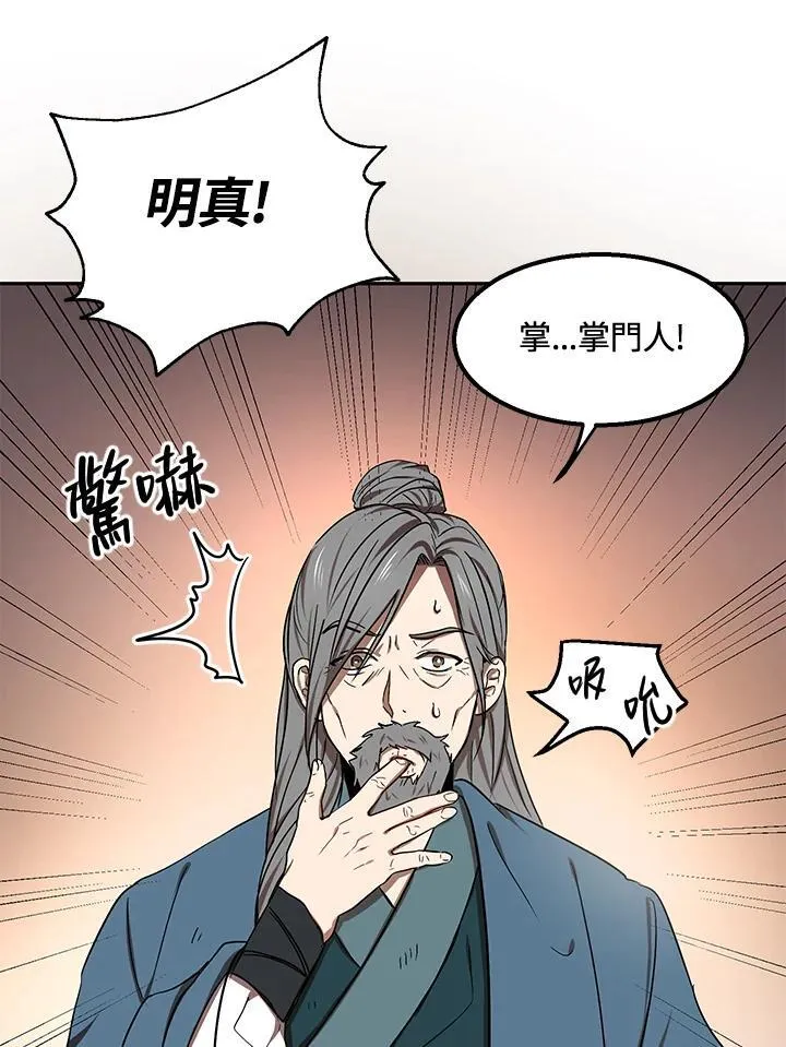 武当奇侠漫画完结了吗漫画,第7话2图