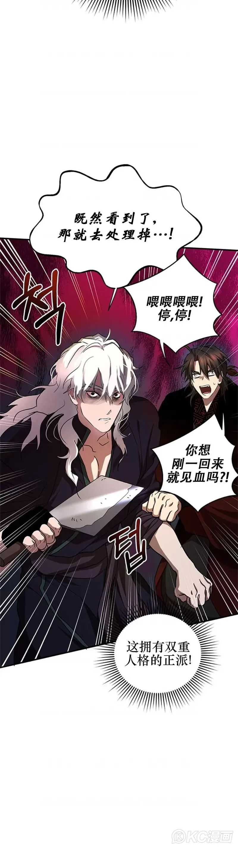 武当七侠武功最高漫画,第87话1图