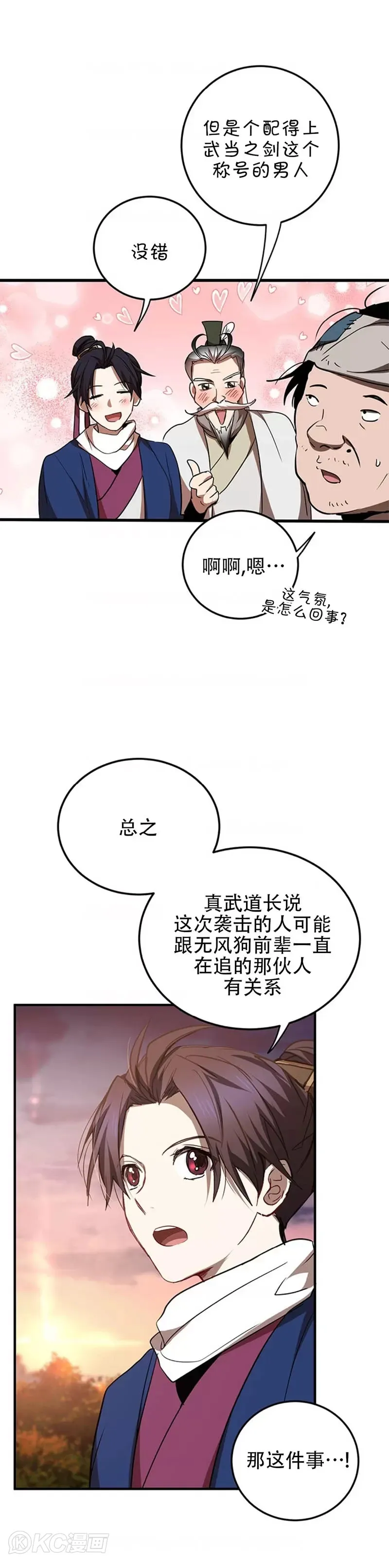 武当奇侠漫画哪个软件可以看漫画,第72话2图