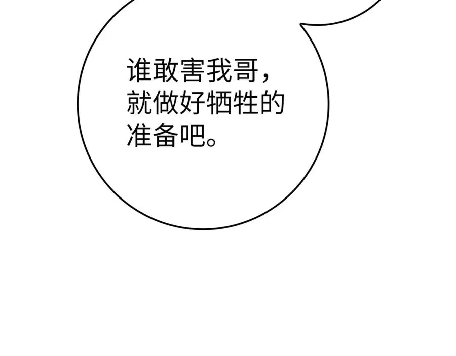 练级20年出门就是满级反派动漫漫画,第19话 伸张正义2图