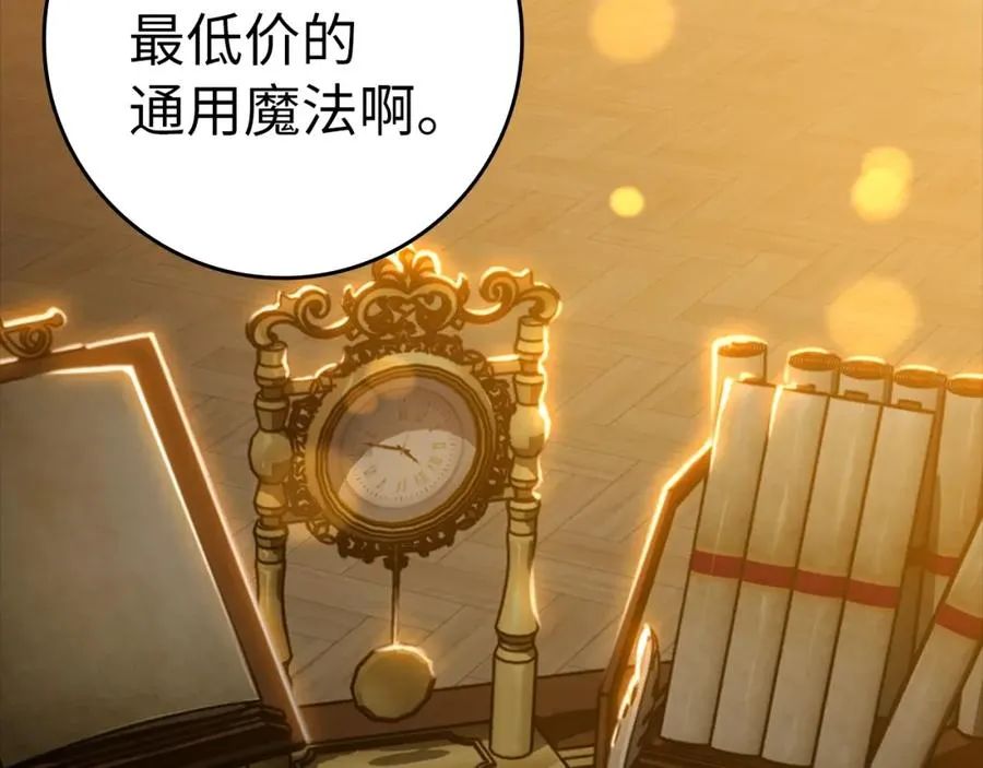 练级20年，出门就是满级反派漫画,第12话 黑暗旷野1图